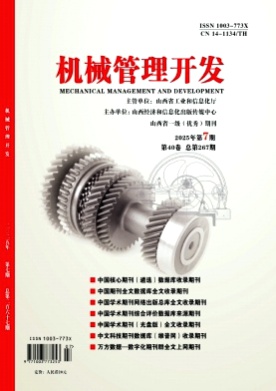 机械管理开发杂志